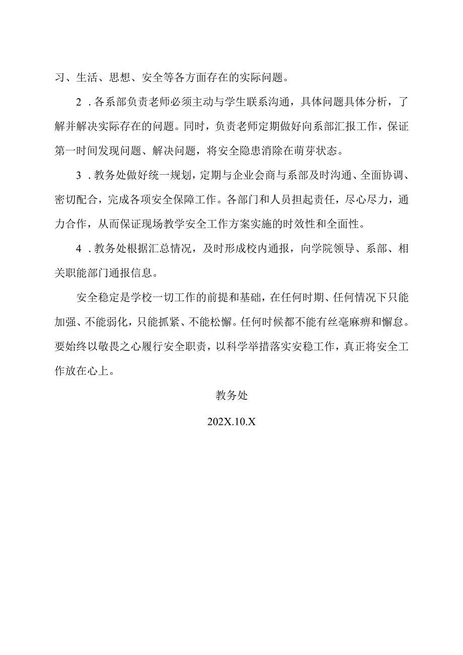 XX应用技术学院关于“产教融合、校企协同育人”现场教学模式安全工作方案（2024年）.docx_第2页