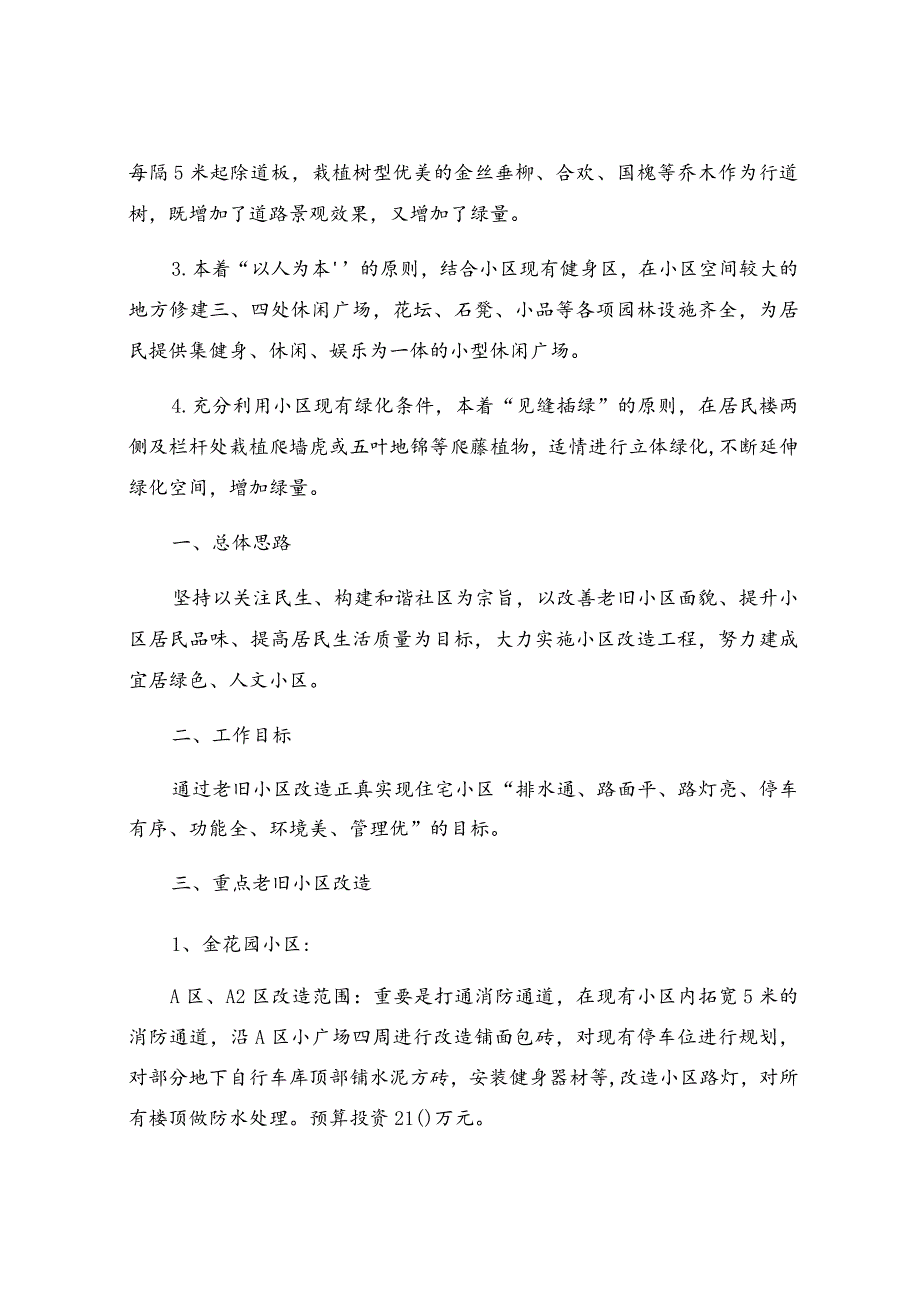 敬老院消防设施改造方案（通用13篇）.docx_第2页