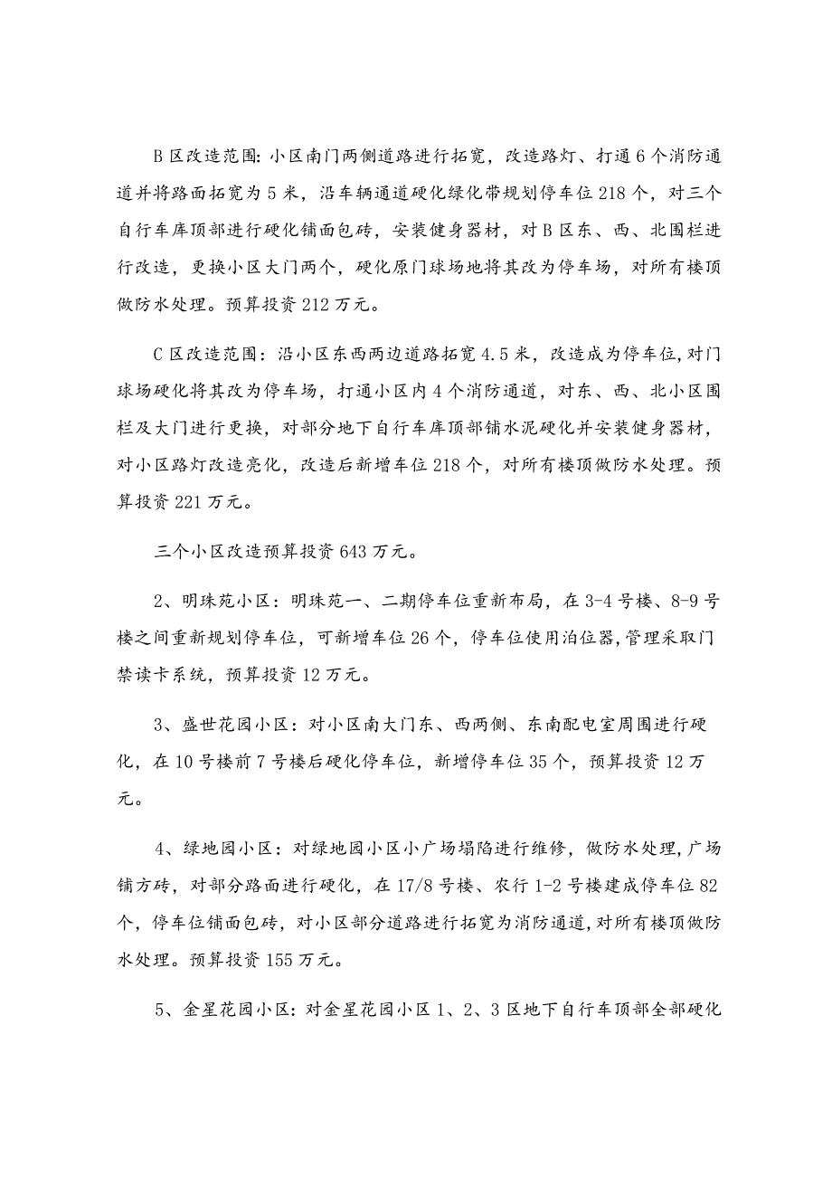 敬老院消防设施改造方案（通用13篇）.docx_第3页