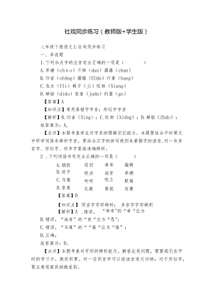 社戏同步练习（教师版+学生版）.docx