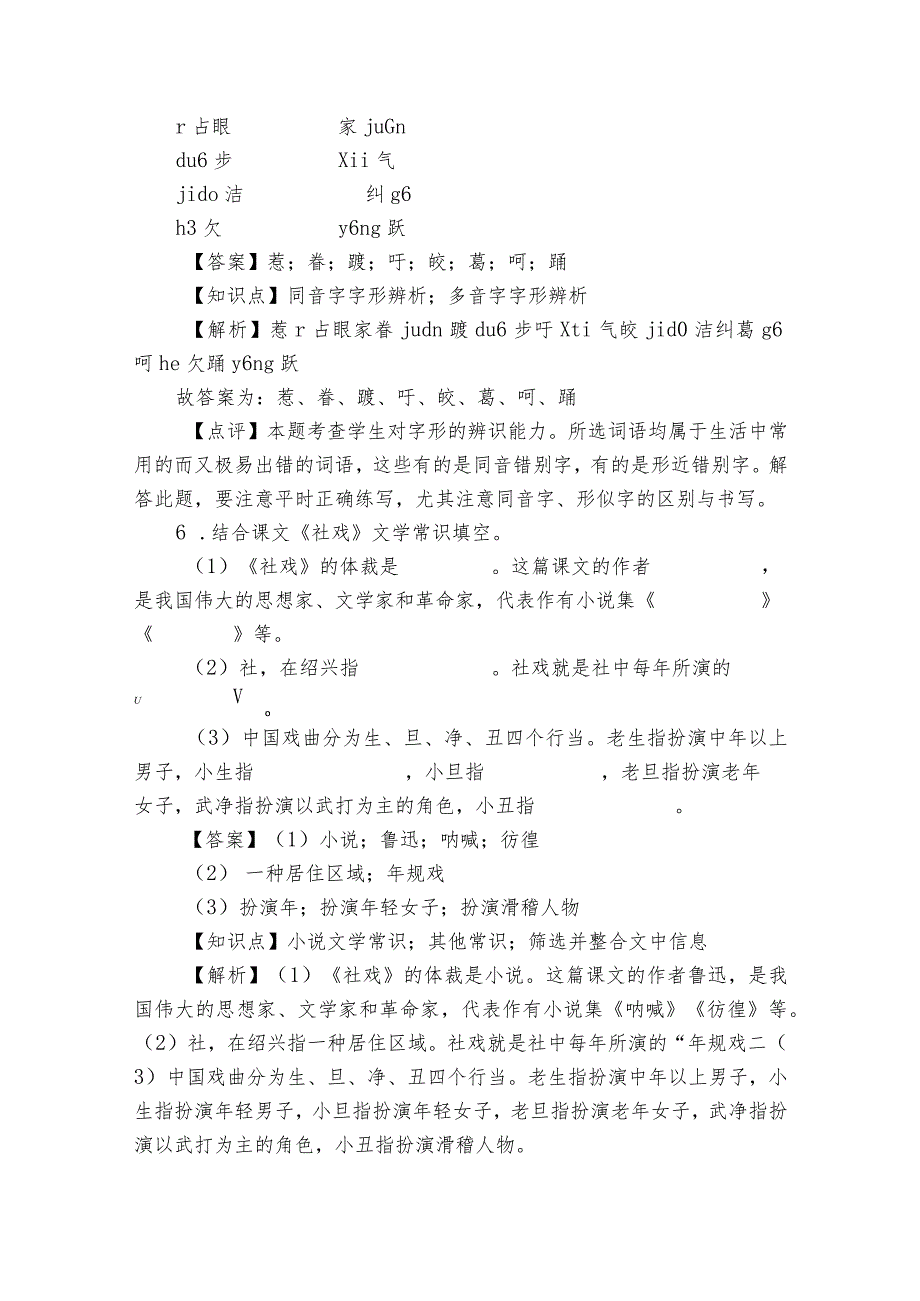 社戏同步练习（教师版+学生版）.docx_第3页