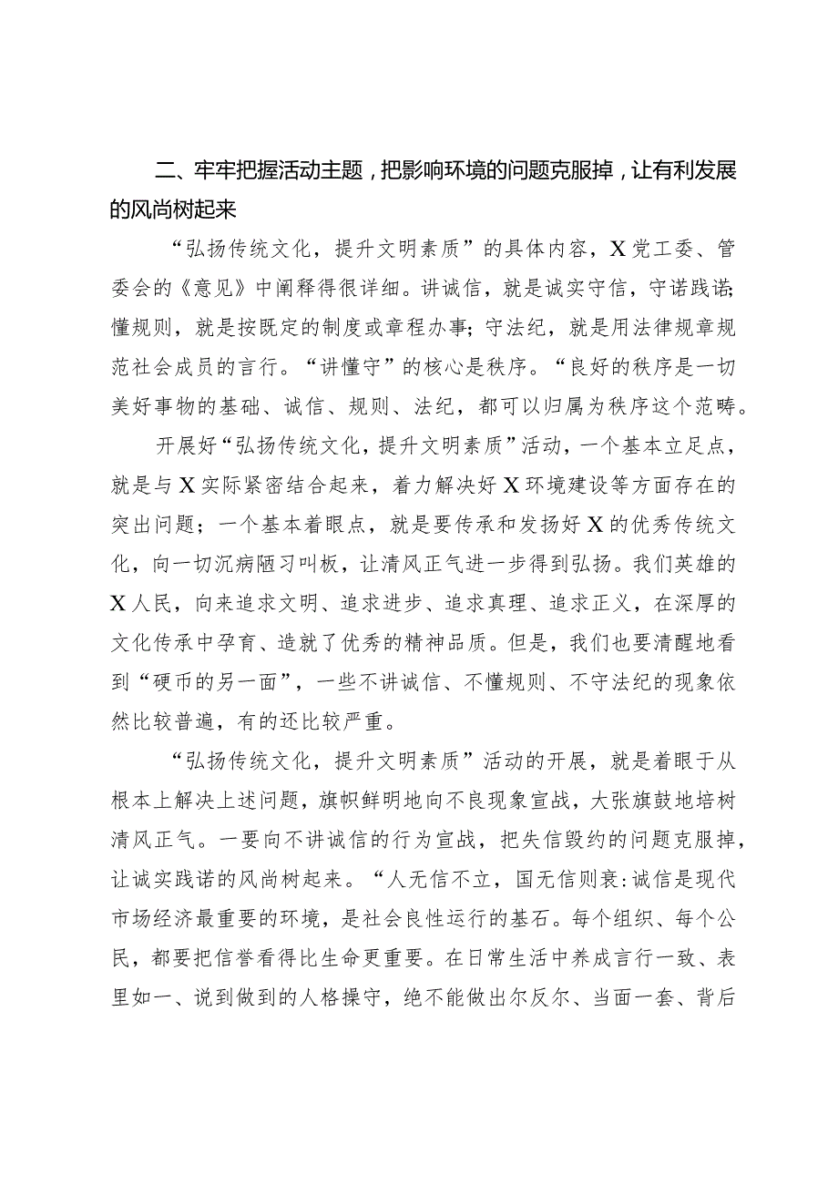 2024年在“弘扬传统文化提升文明素质”动员会上的讲话.docx_第3页