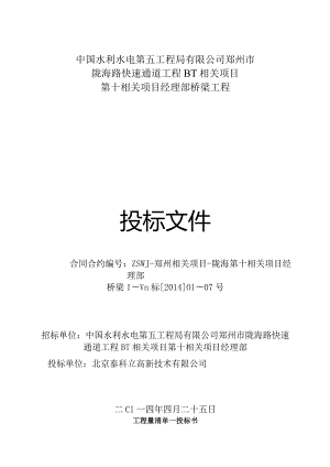 X桥梁工程投标文件.docx