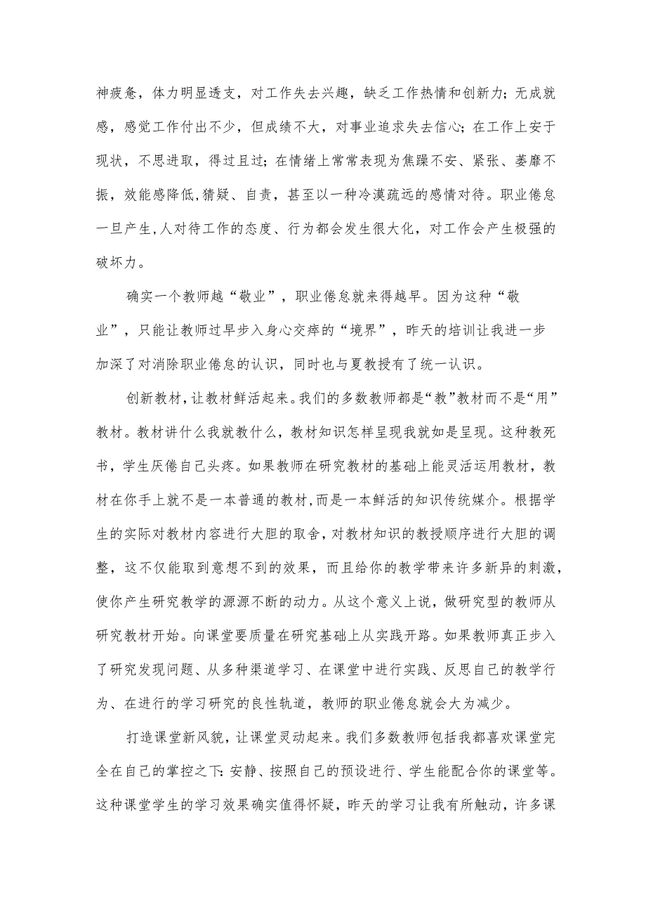 中学教师培训心得体会（35篇）.docx_第3页