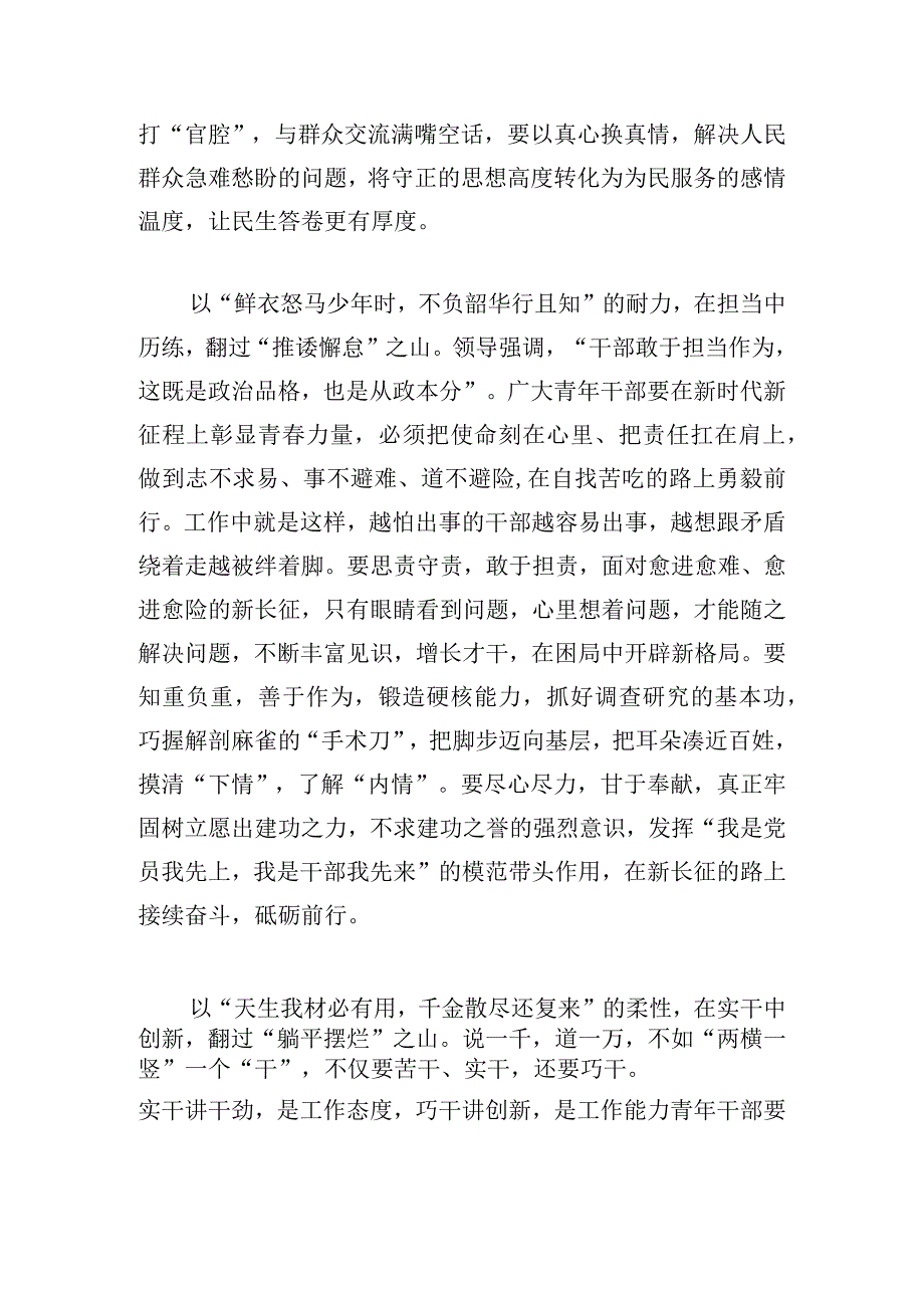 2024年青年干部主体培训班学习心得感想.docx_第2页