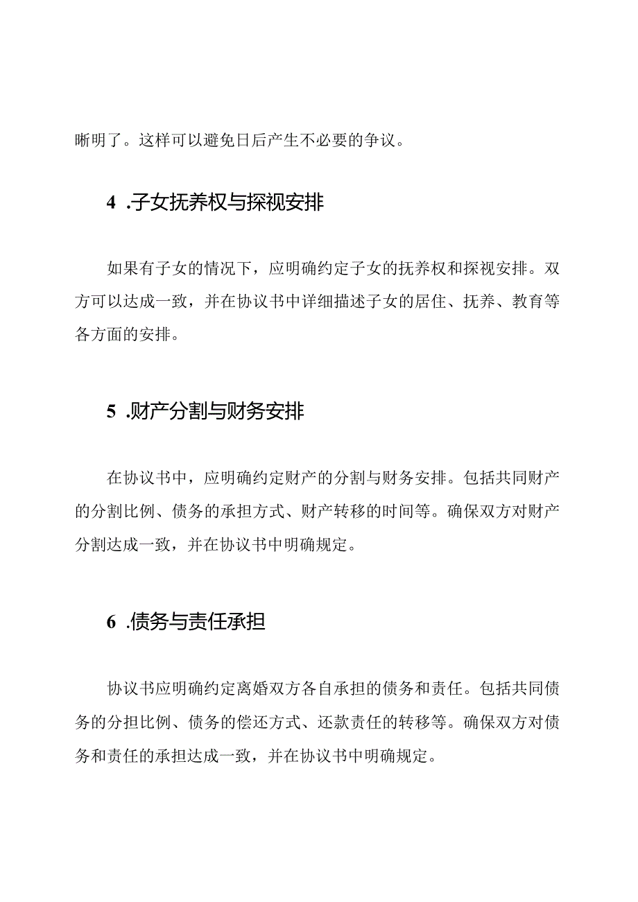 如何编写离婚协议书（标准版）.docx_第2页