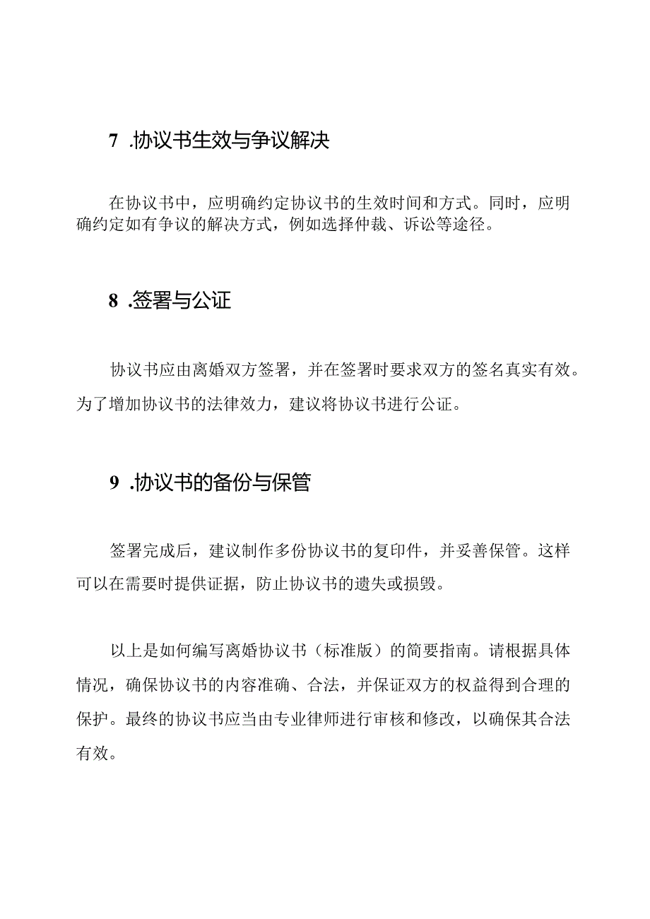 如何编写离婚协议书（标准版）.docx_第3页