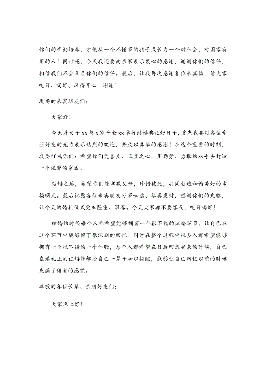 婚礼新郎父亲致辞（精选30篇）.docx_第2页