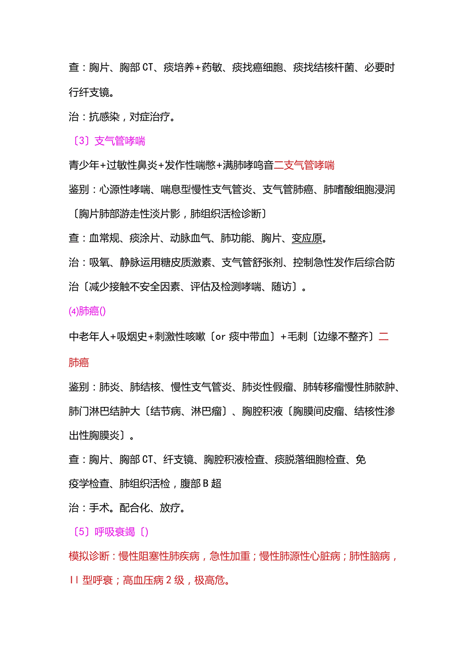 病例分析报告书完整公式.docx_第2页