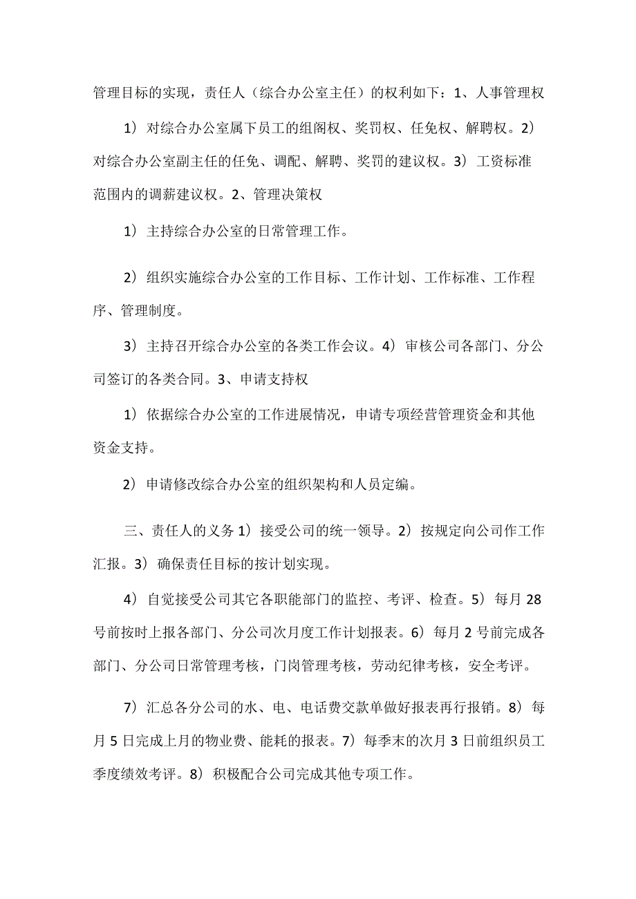 办公室目标责任状范文两篇.docx_第3页