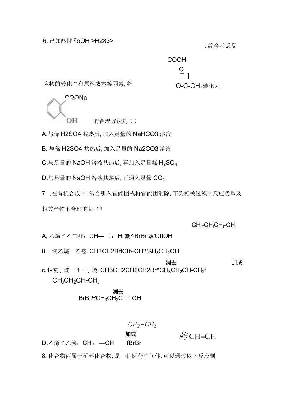 2023-2024学年人教版新教材选择性必修三 第三章第五节 有机合成 作业.docx_第3页