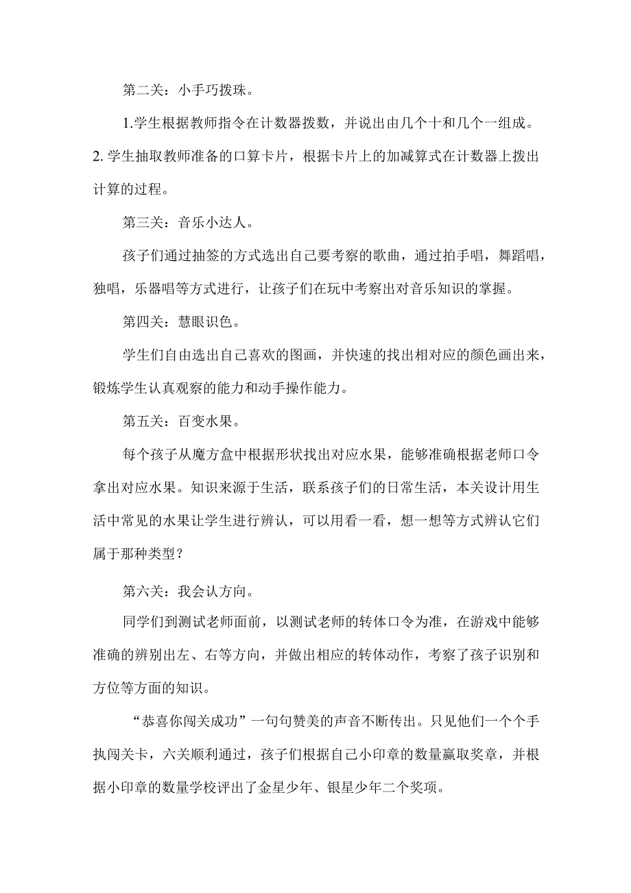 小学第一学期一二年级无纸笔测试简报.docx_第2页