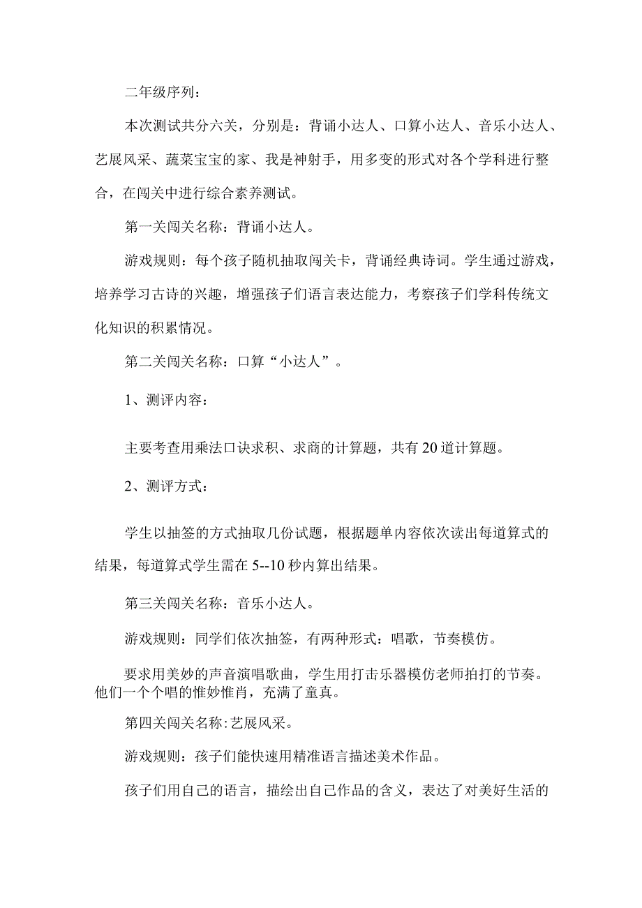 小学第一学期一二年级无纸笔测试简报.docx_第3页