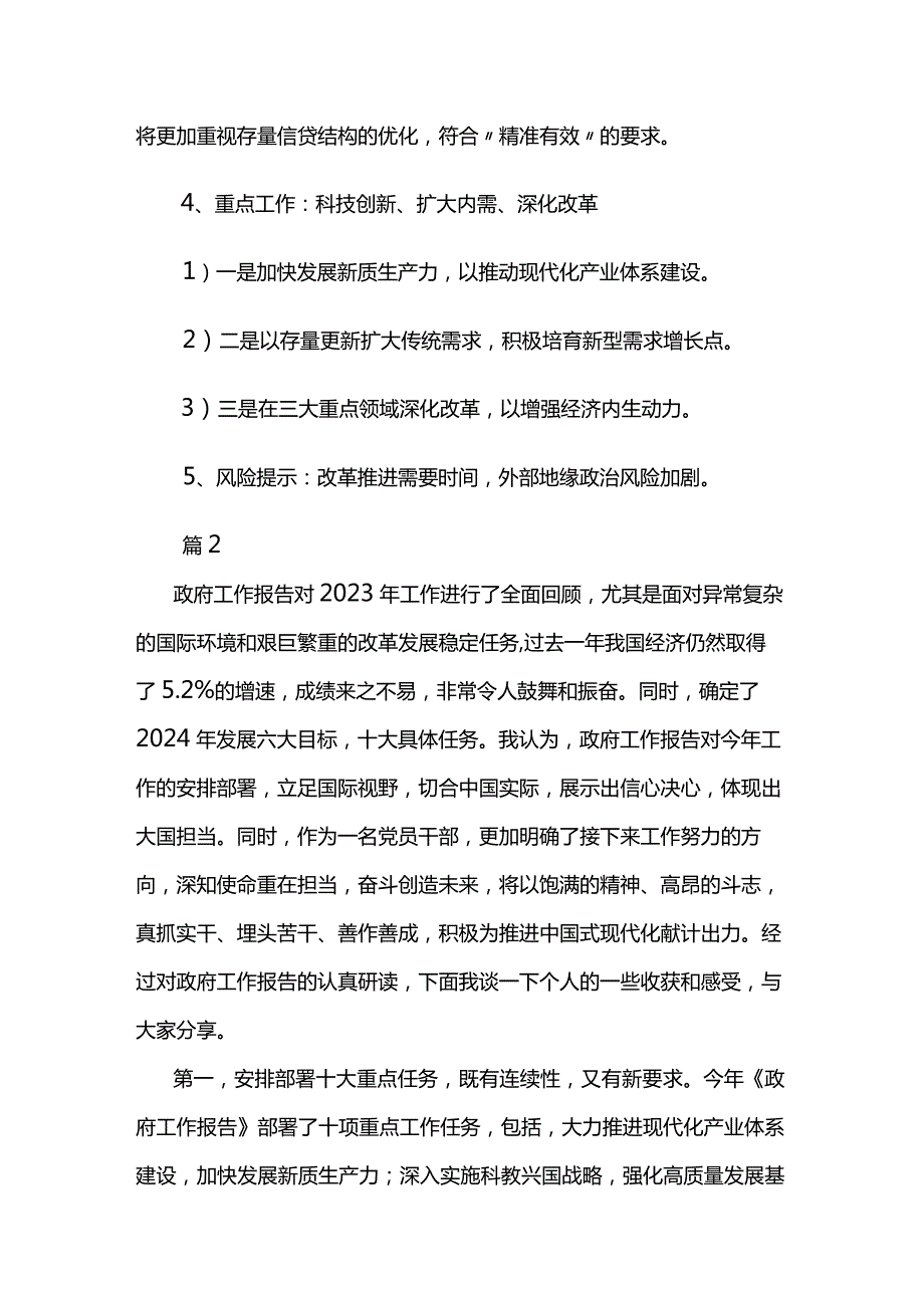 2024年政府工作报告政府工作报告两个统筹和五大亮点学习体会两篇.docx_第3页