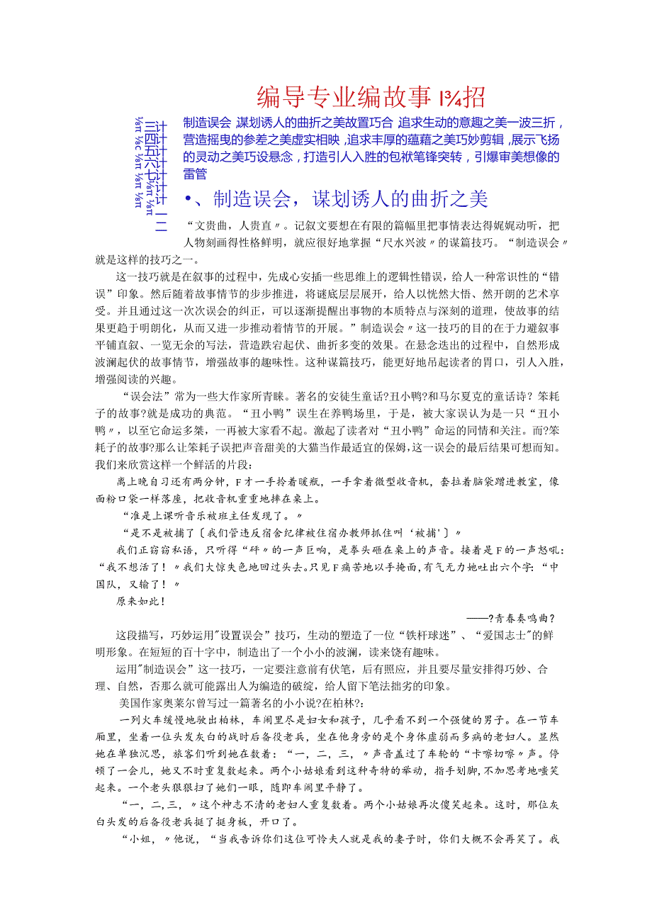 编导专业编故事高招.docx_第1页