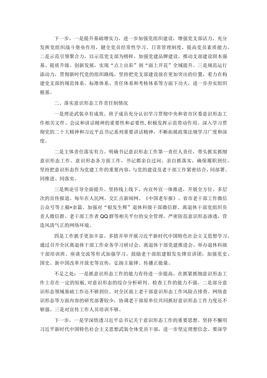 区委老干部局党支部书记抓基层党建述职报告.docx_第2页