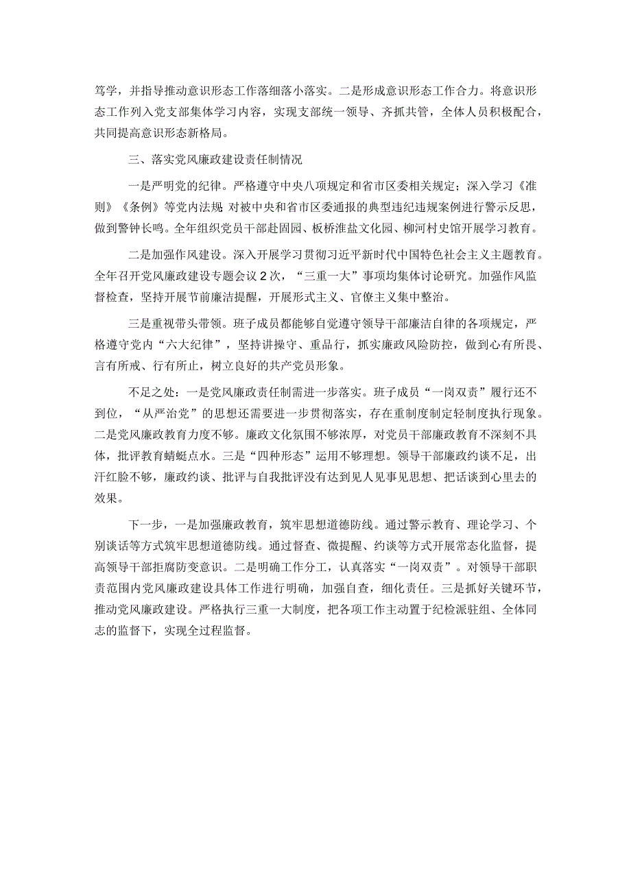 区委老干部局党支部书记抓基层党建述职报告.docx_第3页