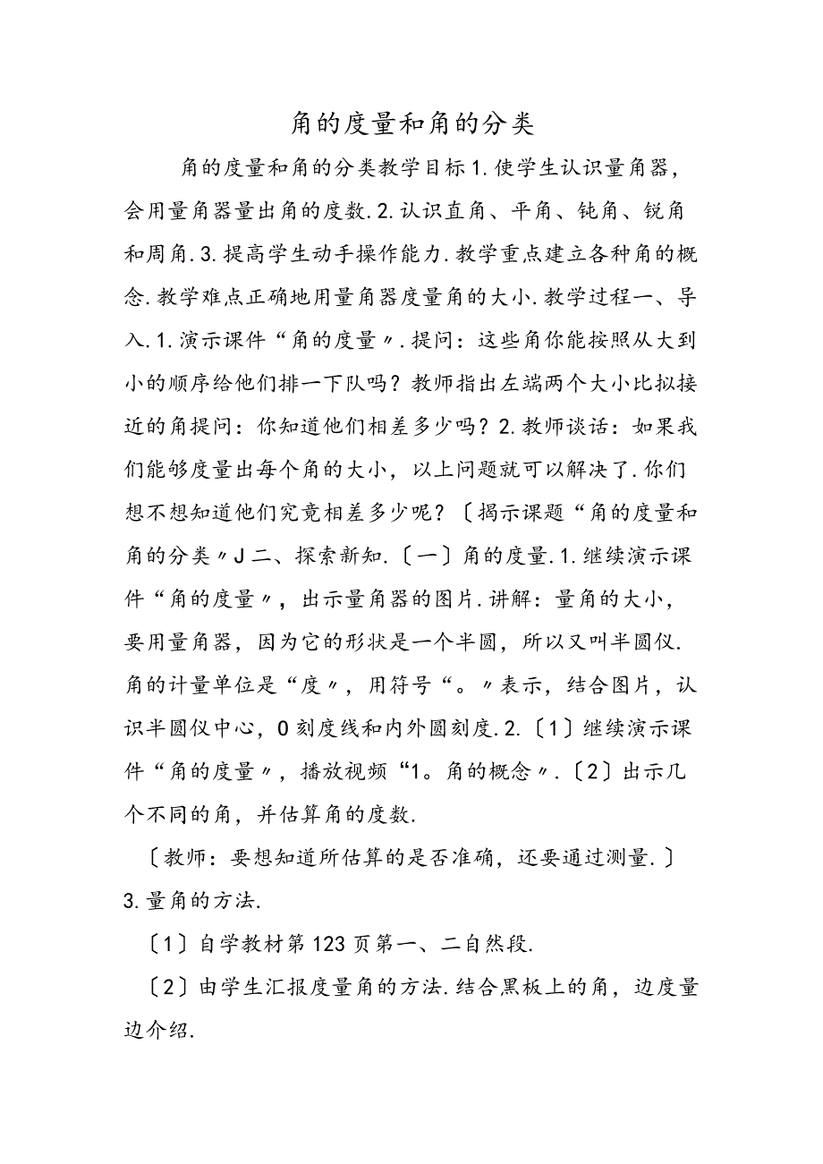 角的度量和角的分类.docx_第1页