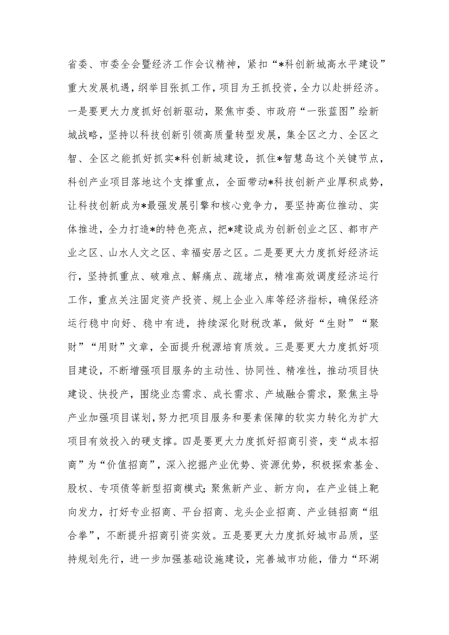 2024在理论学习中心组集体学习会上关于坚持党要管党的讲话范文.docx_第2页