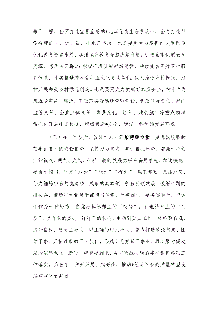 2024在理论学习中心组集体学习会上关于坚持党要管党的讲话范文.docx_第3页