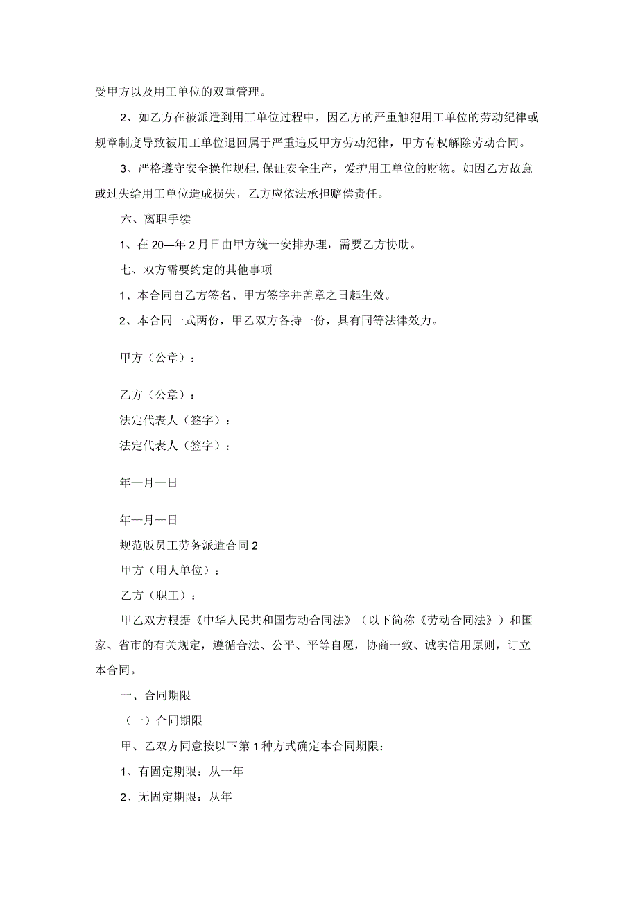 规范版员工劳务派遣合同.docx_第2页