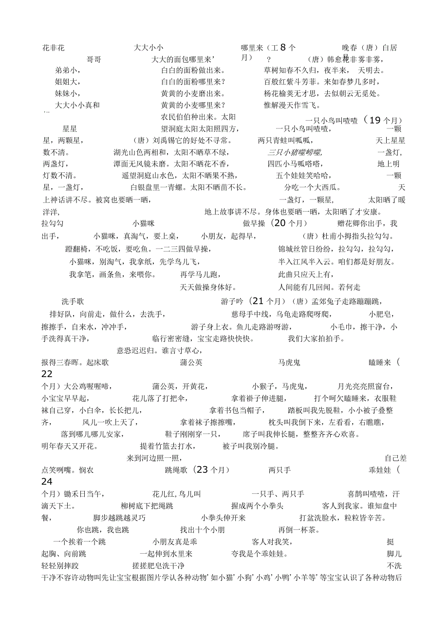 儿歌汇总文字打印版.docx_第1页