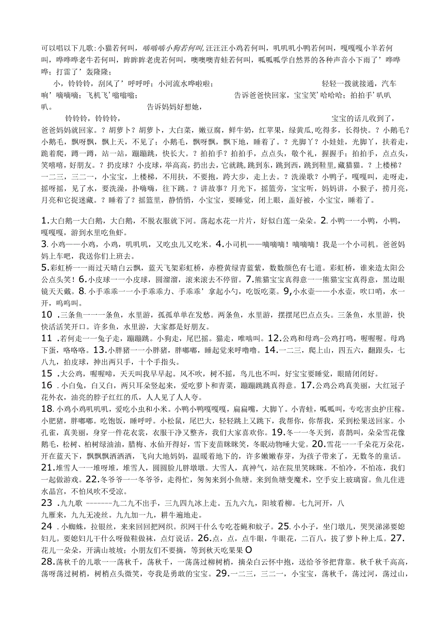 儿歌汇总文字打印版.docx_第2页