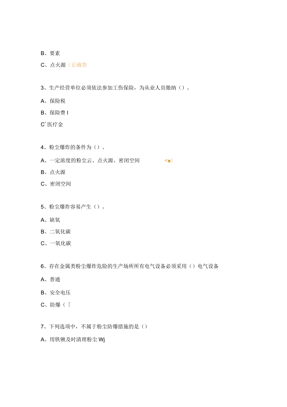 粉尘防爆安全技术专项培训试题.docx_第3页