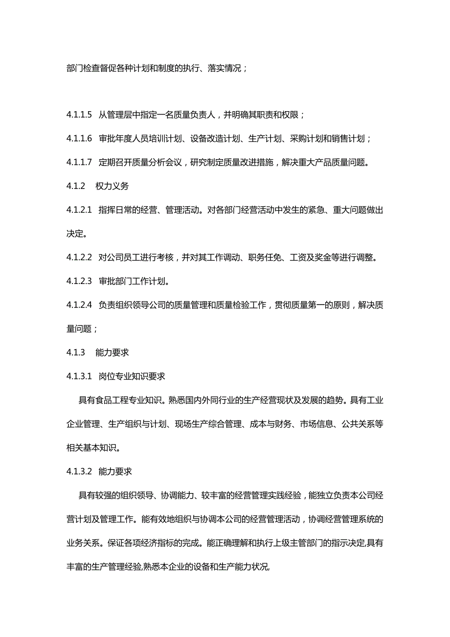 食品生产企业质量安全岗位责任管理制度.docx_第2页