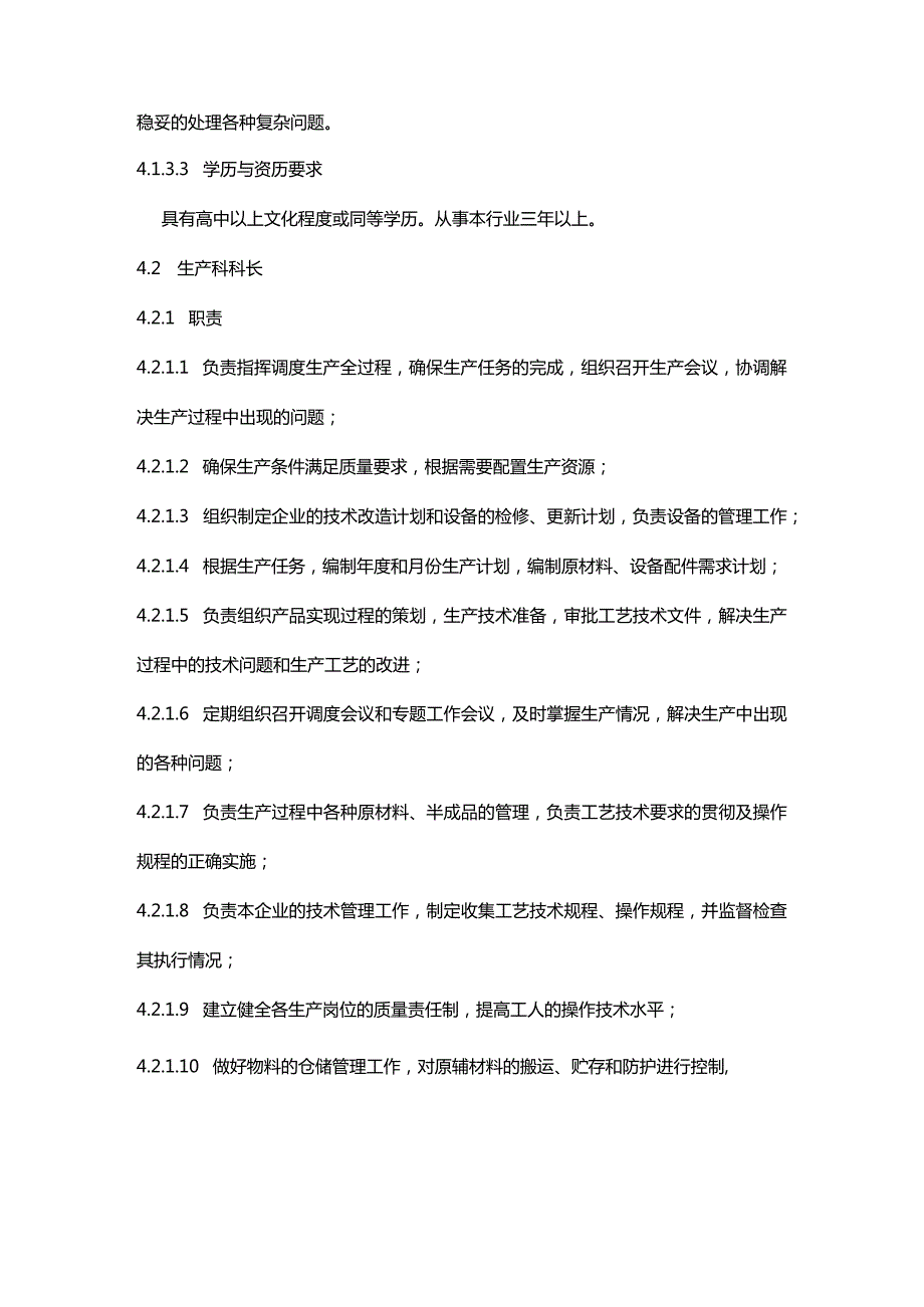 食品生产企业质量安全岗位责任管理制度.docx_第3页