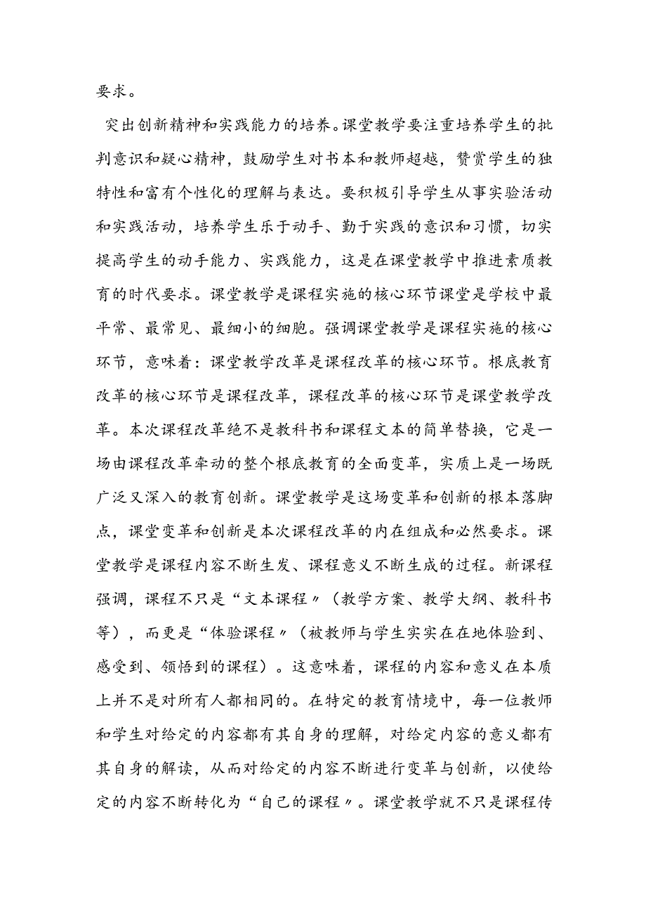 课堂教学是实施素质教育的主要途径.docx_第2页