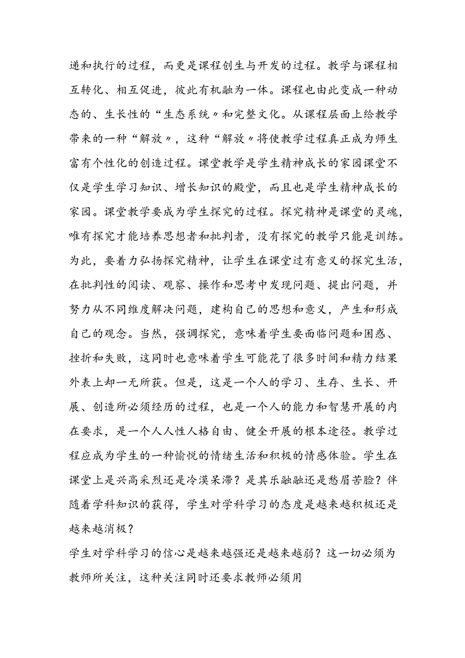 课堂教学是实施素质教育的主要途径.docx_第3页