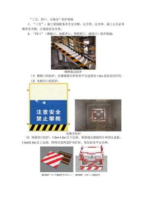 三宝、四口、五临边防护措施.docx