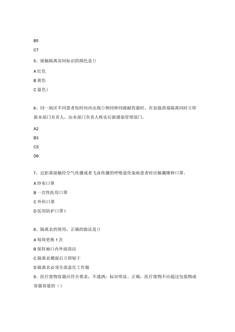 产科感控培训知识考核试题.docx_第2页