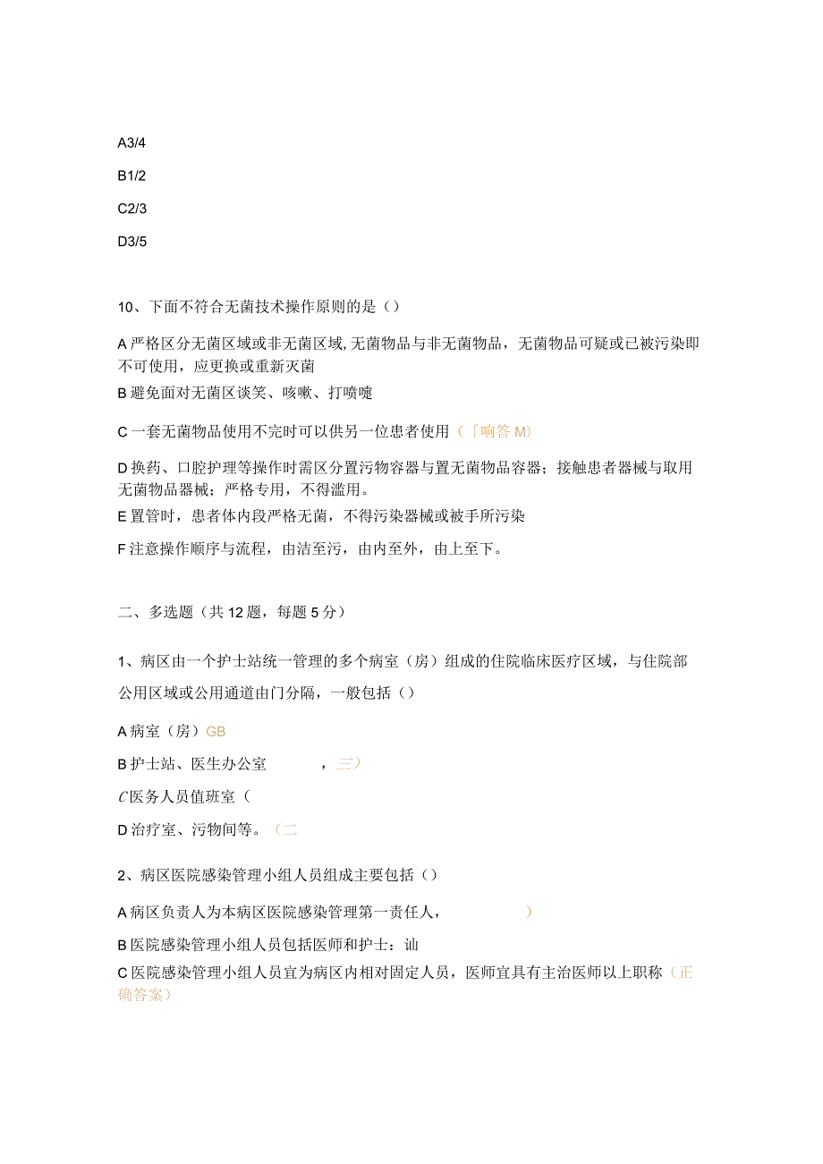 产科感控培训知识考核试题.docx_第3页