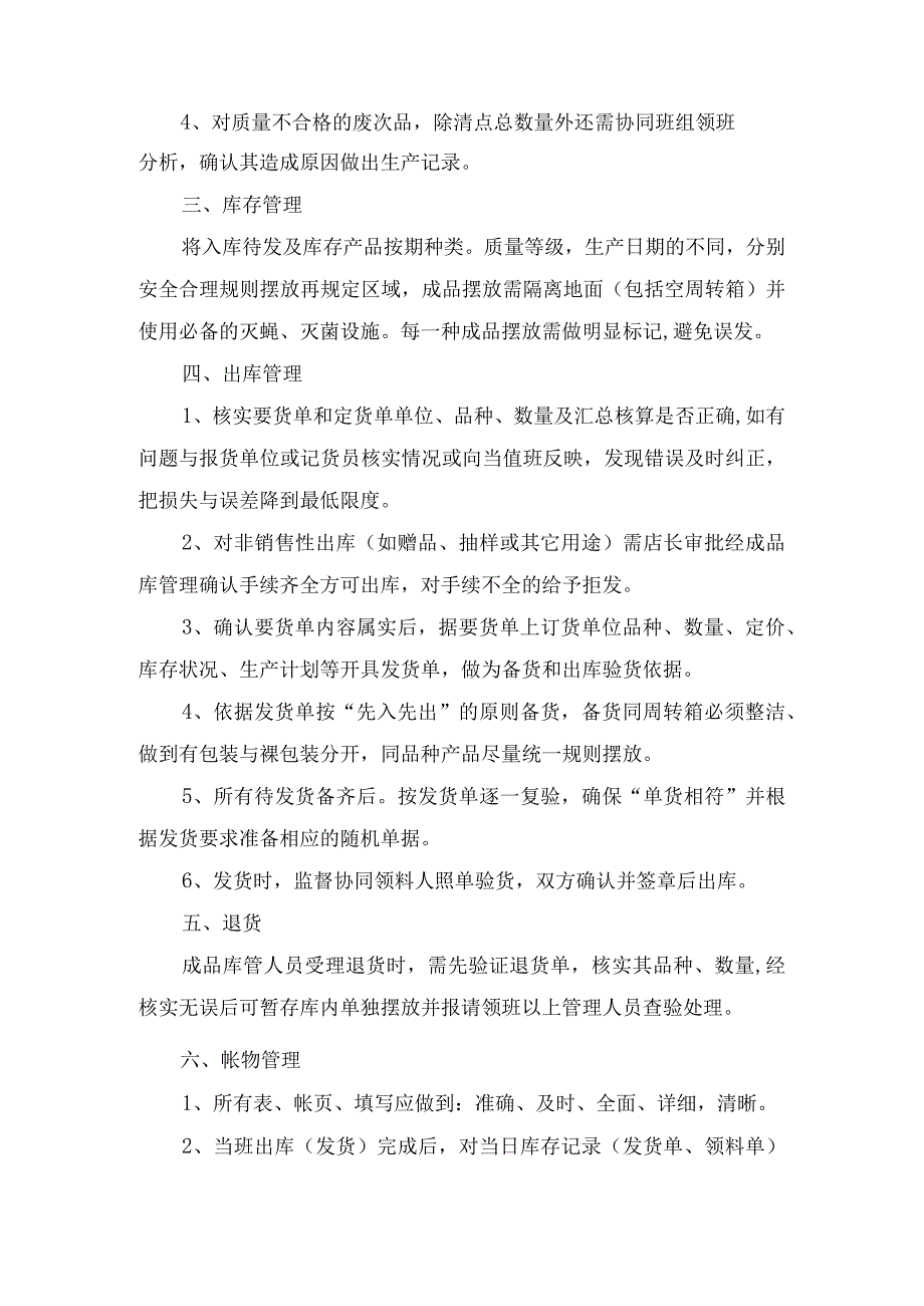 食品企业原料库、成品库、车间卫生管理制度要点.docx_第3页