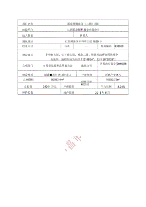 联泰梧桐庄园（二期）环评报告.docx