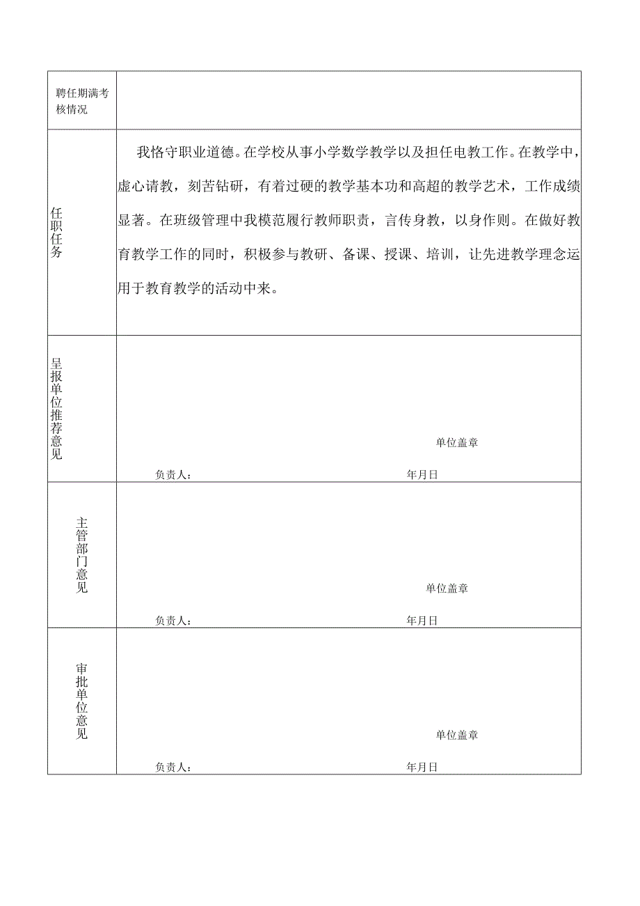 续聘审批表(喜德县李子中心小学校).docx_第2页