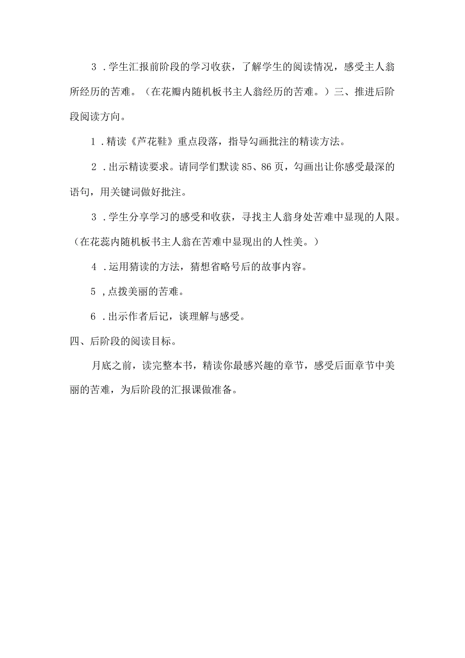 统编四年级下册《青铜葵花》推进课教学设计.docx_第3页