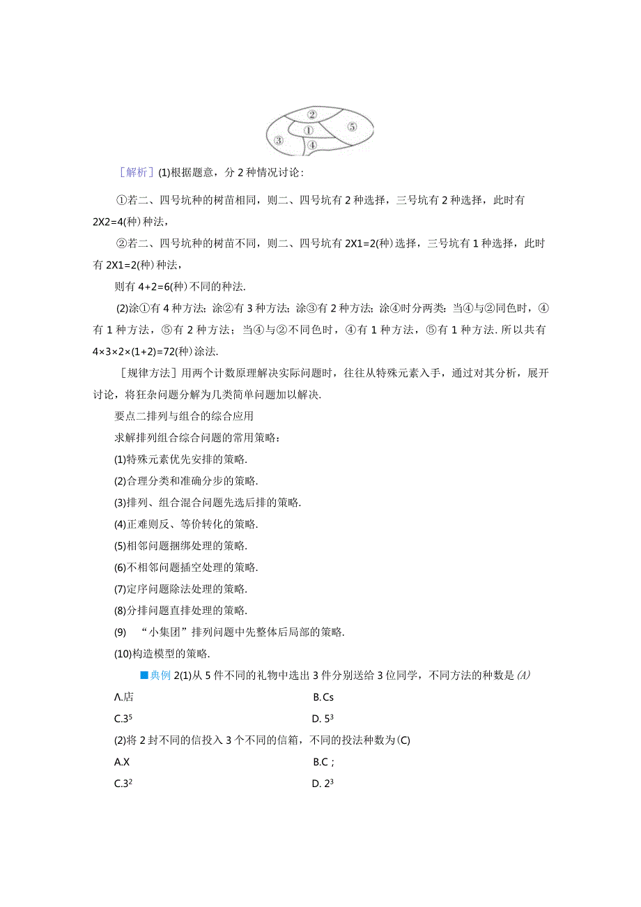 2023-2024学年人教A版选择性必修第三册 第6章计数原理 章末知识梳理 学案.docx_第3页