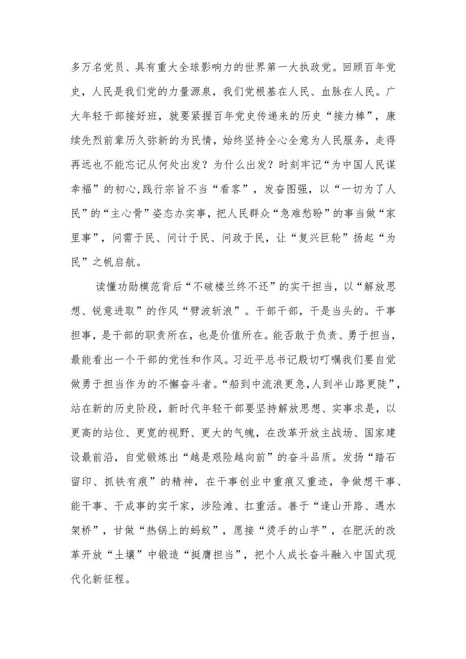 学习贯彻落实《关于做好国家勋章和国家荣誉称号提名评选工作的通知》心得体会发言2篇.docx_第2页