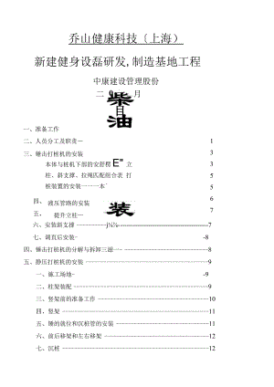 桩机拆除方案.docx