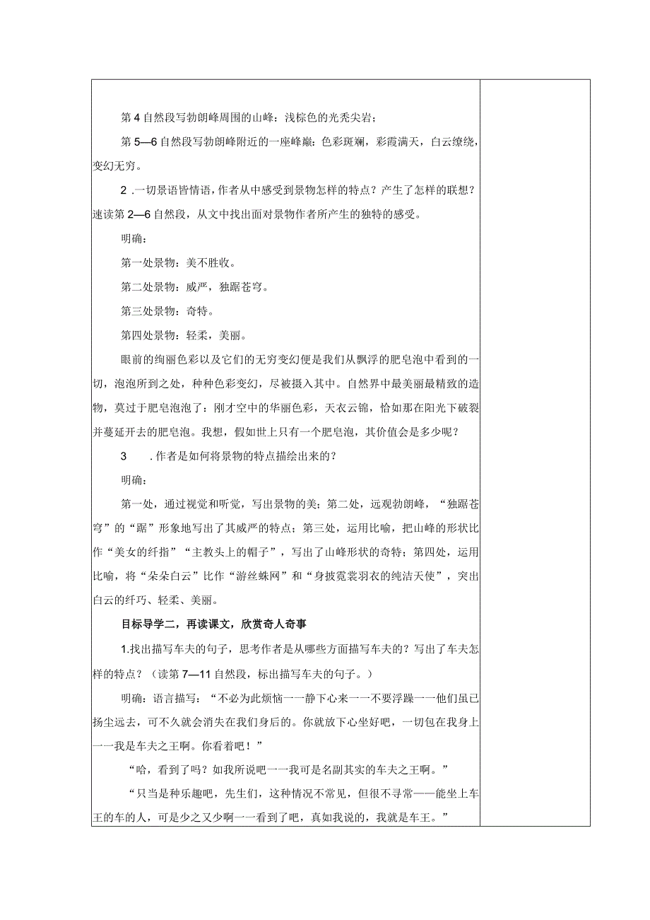 【教案】八下第五单元教案登勃朗峰.docx_第2页