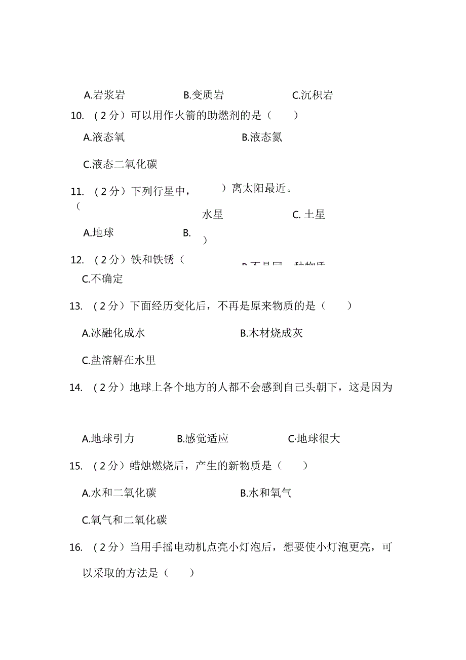 江苏省淮安市金湖县2022-2023学年六年级上学期2月期末科学试题.docx_第3页