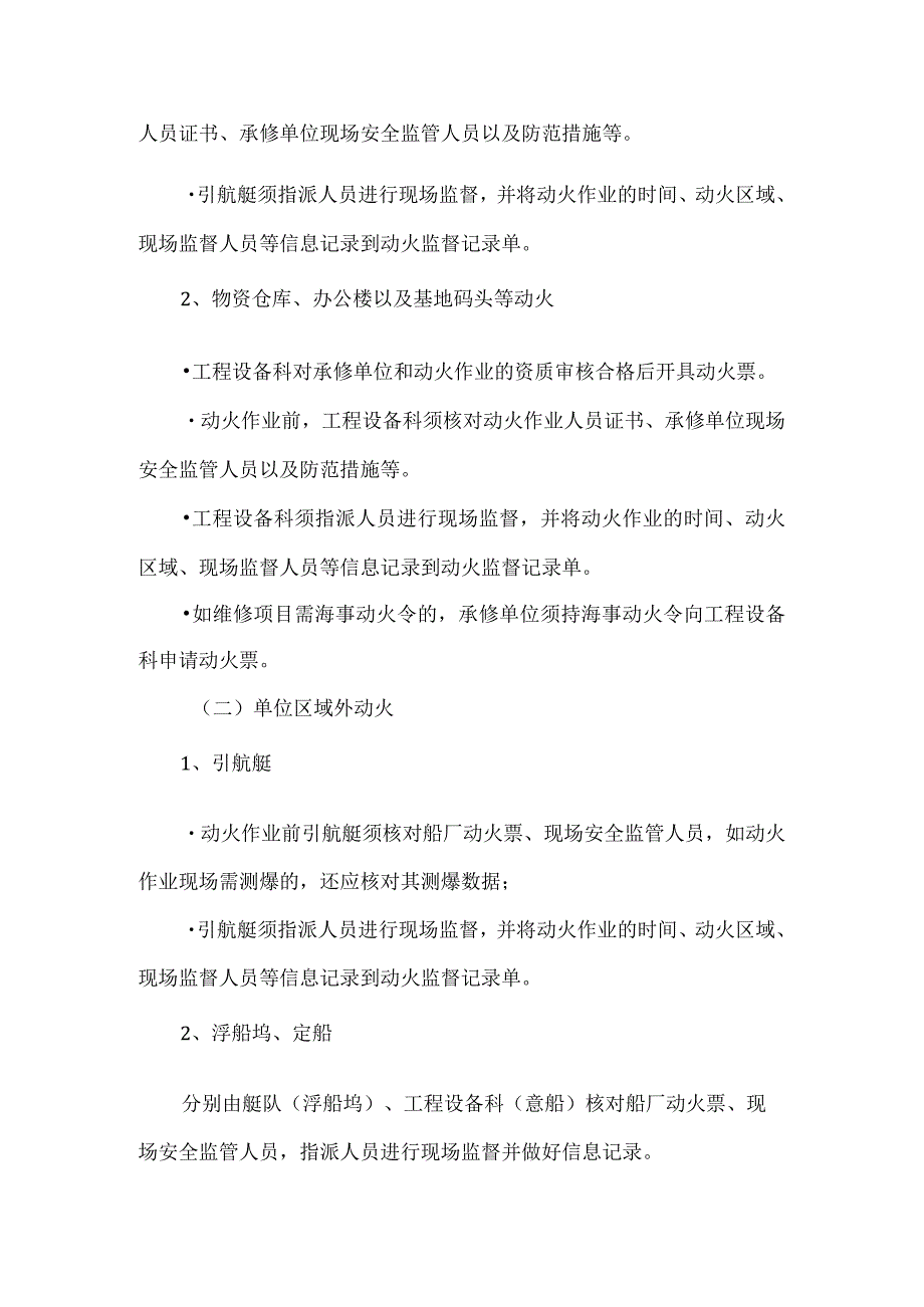 宁波引航动火作业管理规定.docx_第3页