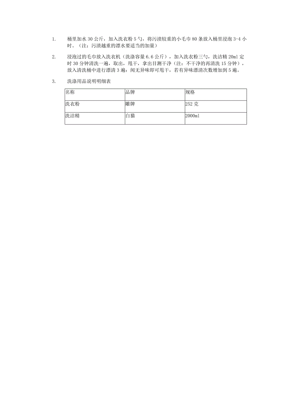 小毛巾清洗程序.docx_第2页