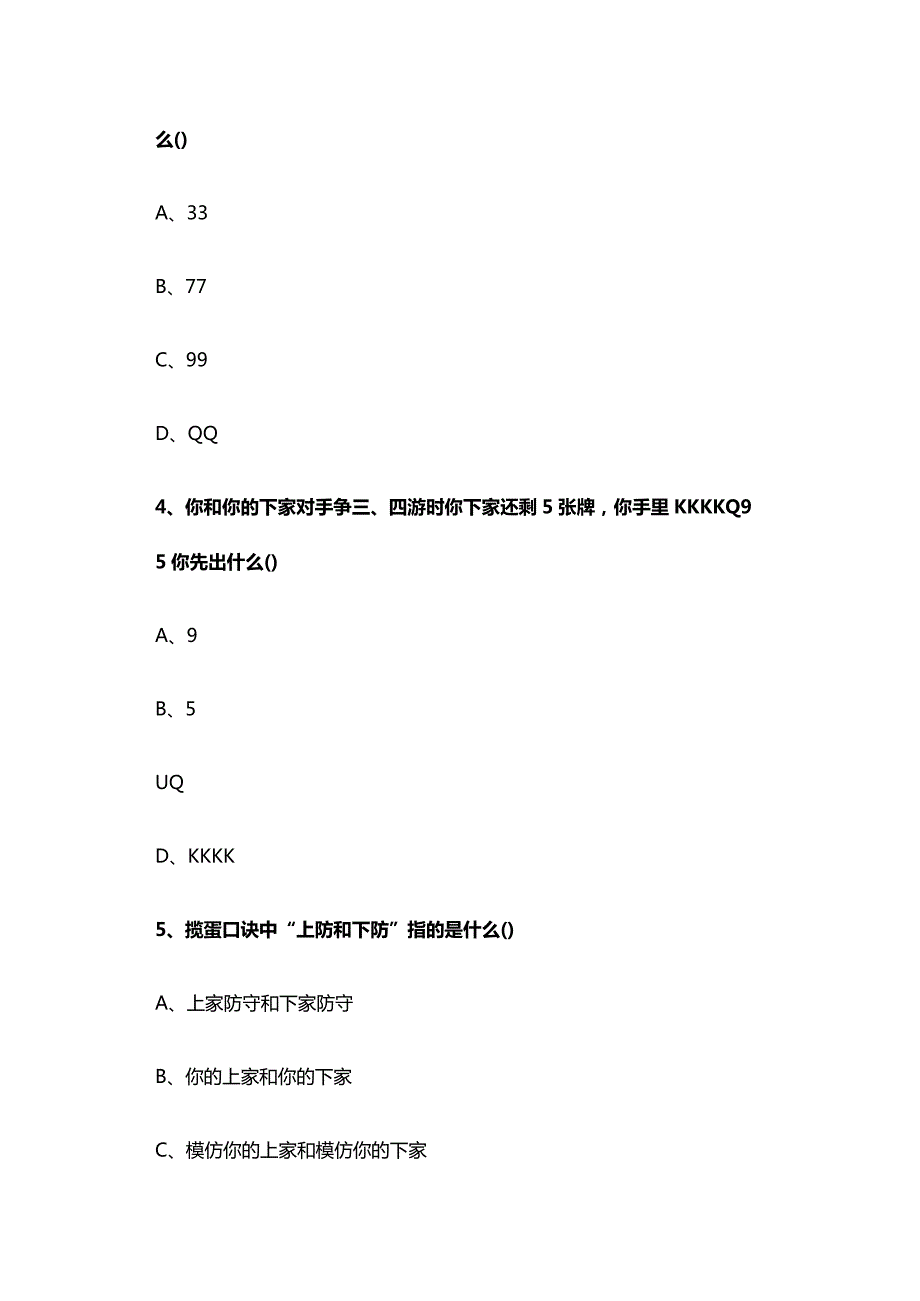 掼蛋水平等级测试题（附答案及解析）.docx_第2页