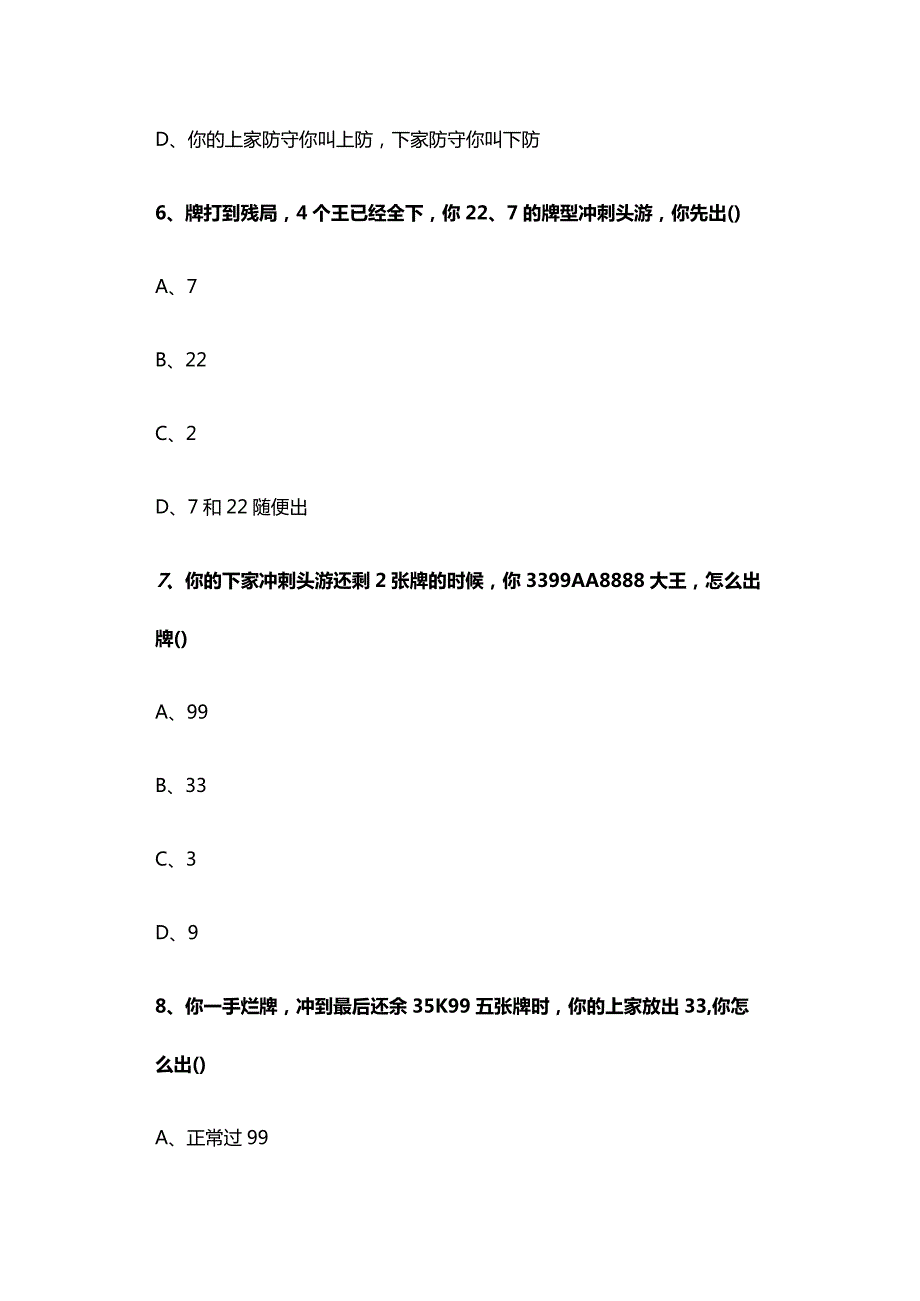 掼蛋水平等级测试题（附答案及解析）.docx_第3页