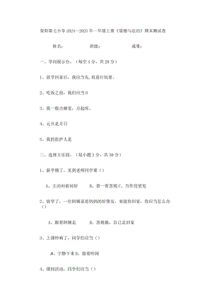 2024-2025年一年级上册《道德与法治》期末测试卷.docx