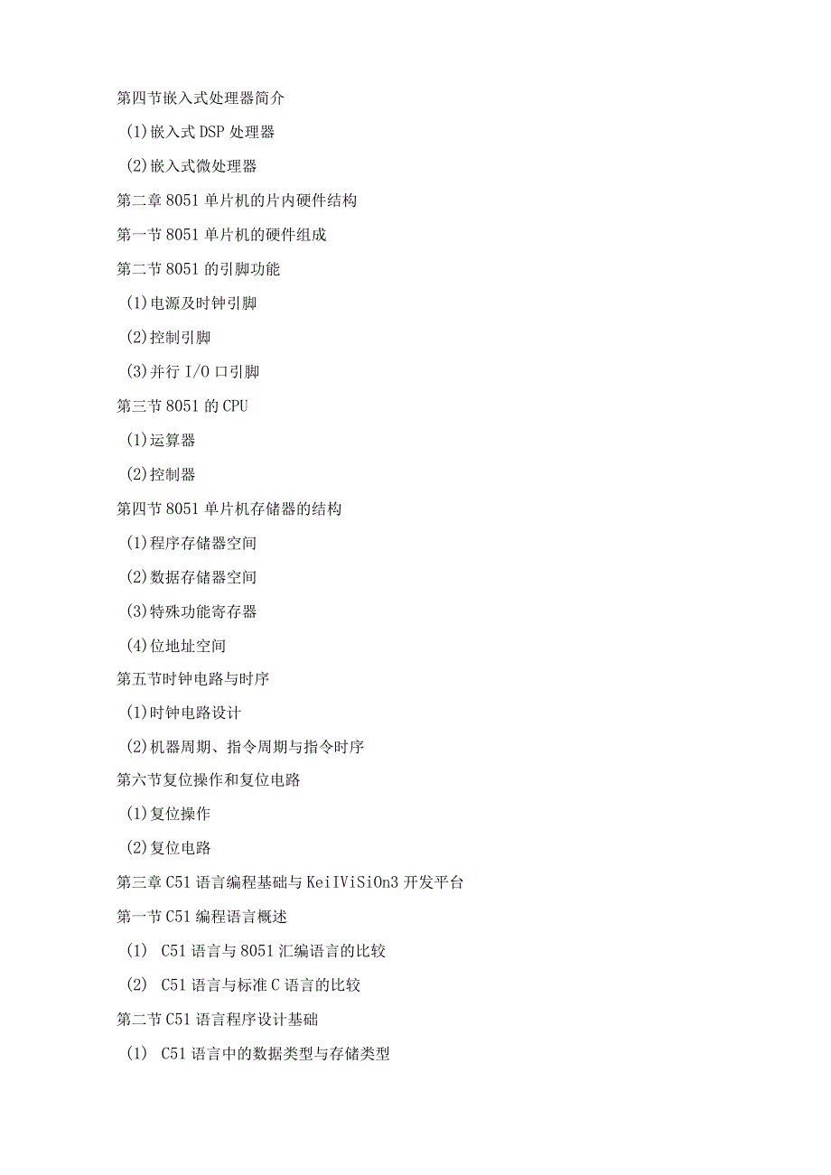 《单片机技术及应用基础》课程标准.docx_第2页